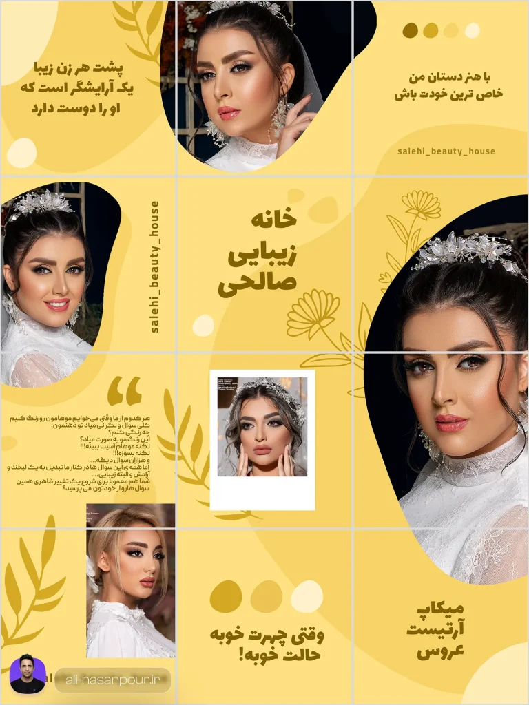 سالن زیبایی