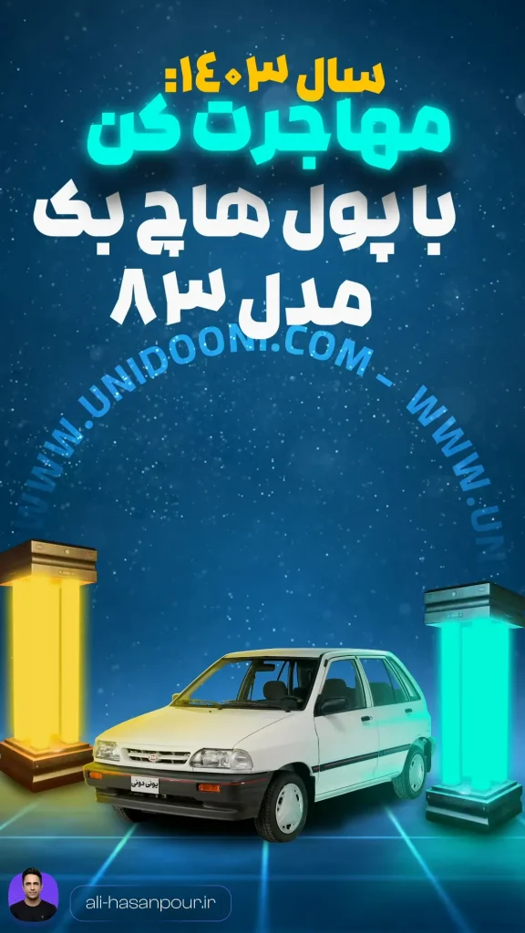 استوری موشن مهاجرت