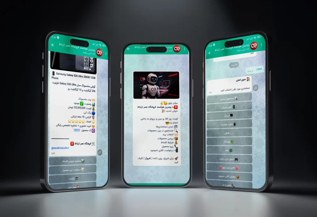 ربات بله و تلگرام